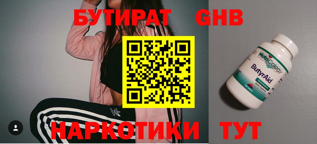 БУТИРАТ BDO 33%  Вход с VPN  Бутират  Ливны 