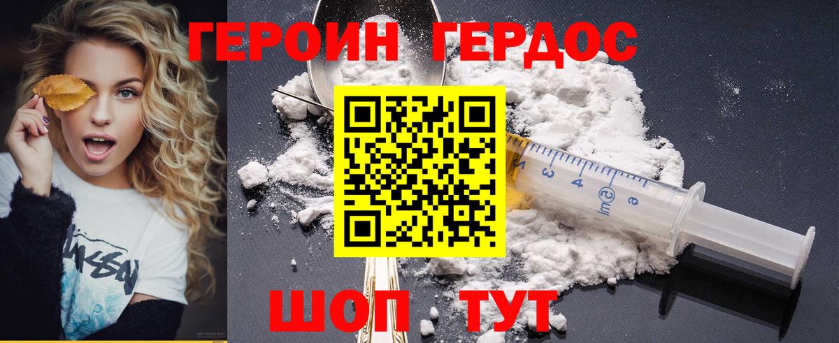 Героин  ГЕРОИН VHQ  Вход с VPN  Ливны 