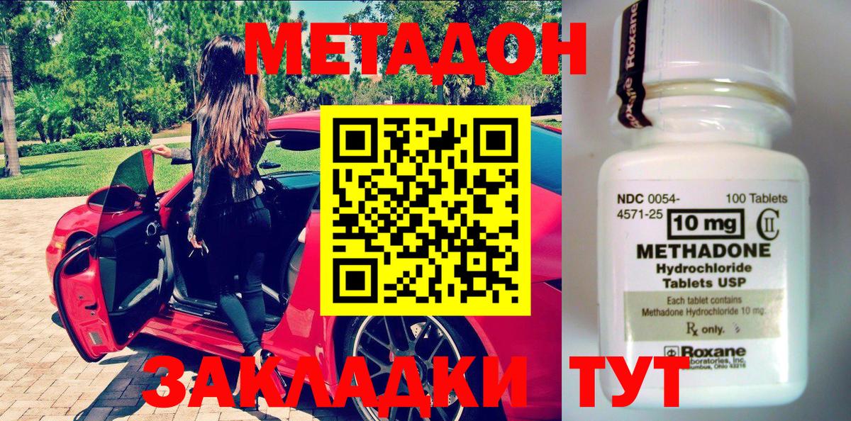 Метадон кристалл Ливны