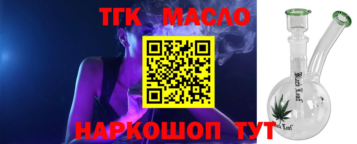 ТГК THC oil Ливны